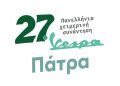 Vespa Club Patras: Η 27η Χειμερινή Πανελλήνια Συνάντηση Vespa στην Πάτρα