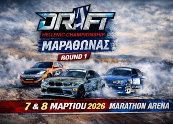 Το Πανελλήνιο Πρωτάθλημα Drift κάνει πρεμιέρα με την Marathon Arena