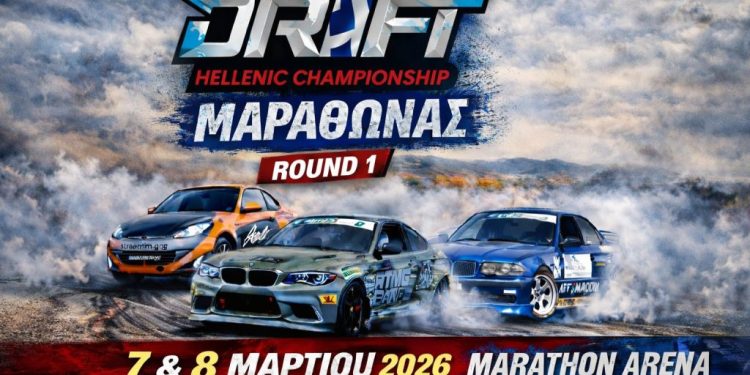 Το Πανελλήνιο Πρωτάθλημα Drift κάνει πρεμιέρα με την Marathon Arena