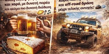 Λέσχη 4χ4 Πάτρας: Κοπή πίτας το Σάββατο 17 Ιανουαρίου 2026
