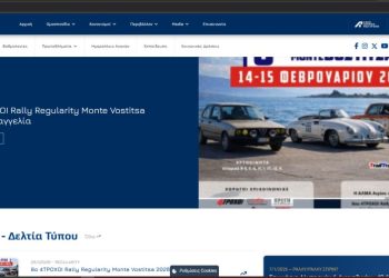 ΟΜΑΕ: Πλήρως ανανεωμένη η ιστοσελίδα της Ομοσπονδίας