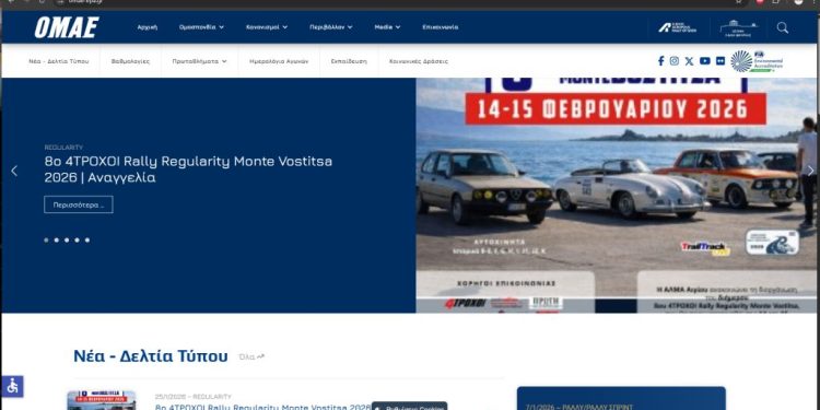 ΟΜΑΕ: Πλήρως ανανεωμένη η ιστοσελίδα της Ομοσπονδίας