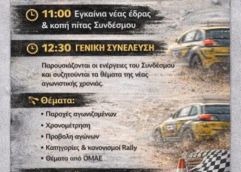 ΣΟΑΑ: Κοπή πίτας και Γενική Συνέλευση την Κυριακή 15 Φεβρουαρίου 2026