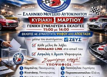 ΠΑΣΜΑ: Εκλογές για την ανάδειξη νέου Διοικητικού Συμβουλίου