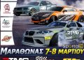 Πανελλήνιο Πρωτάθλημα Drift 2026: Πρεμιέρα στην Marathon Arena στις 07 και 08 Μαρτίου 2026