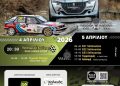 RALLY SPRINT ΑΙΓΙΟΥ 2026 – ZACHARIAS Automobile: Στις 4 – 5 Απριλίου 2026 από την ΑΛΜΑ Αιγίου
