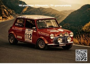 Attica Classic Rally 2026: Θρίαμβος ακριβείας στην Αττική!