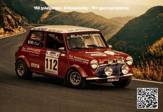 Attica Classic Rally 2026: Θρίαμβος ακριβείας στην Αττική!