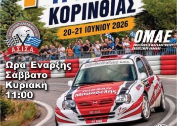 1η Ανάβαση Τρικάλων Κορινθίας: Με 38 «μαχητές» η επίσημη πρεμιέρα του Αγώνα και LIVE μετάδοση