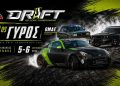 Π.Π. Drift 2026: Ο 6oς γύρος του θεσμού στην Ζάκυνθο από την ΑΛΕΖ
