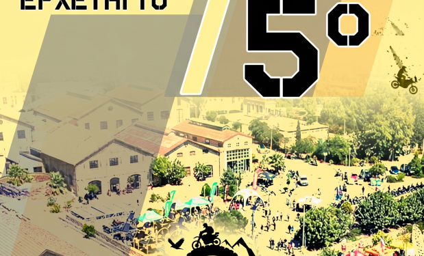 5ο ADVENTURE MEETING: Στο Λαύριο στις 26 – 27 Σεπτεμβρίου 2026