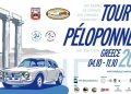3ο Tour du Péloponnèse: Την Κυριακή 04 Οκτωβρίου, στην μαγεία του Ιονίου στον Δήμο Ήλιδας!