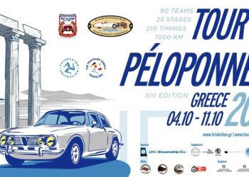 13ο Tour du Péloponnèse: Την Κυριακή 04 Οκτωβρίου, στην μαγεία του Ιονίου στον Δήμο Ήλιδας!