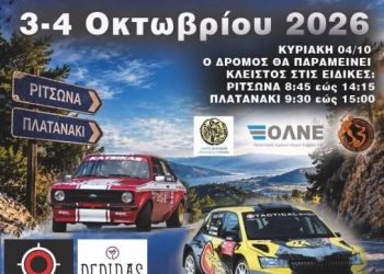 Ράλλυ Ευβοϊκού: Με 51 πληρώματα στην εκκίνηση!