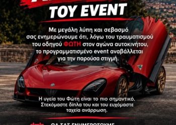 Alfisti Patras: Αναβολή της συνάντησης στο Αγρίνιο. Η σκέψη μας είναι στον Φώτη Πούλιο