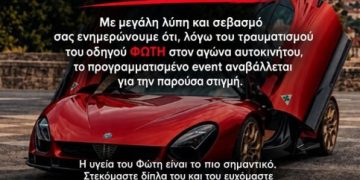 Alfisti Patras: Αναβολή της συνάντησης στο Αγρίνιο. Η σκέψη μας είναι στον Φώτη Πούλιο