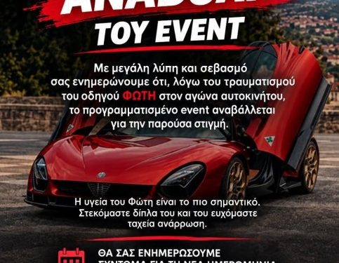 Alfisti Patras: Αναβολή της συνάντησης στο Αγρίνιο. Η σκέψη μας είναι στον Φώτη Πούλιο